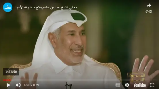 贾西姆在《黑匣子》节目中谈论卡塔尔政治