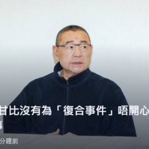 刘銮雄记者会信息量大！激动辟谣乒乓球传闻，没接受甘比老母捐肾