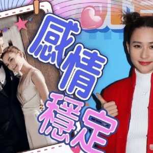 何超莲称与窦骁感情稳定：没有风波，不想分享