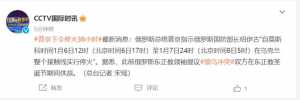 突发!普京下令:全线停火36小时!发生了什么?