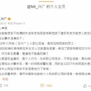 特斯拉抗议事件首脑为比亚迪员工 强调"为老婆维权"