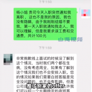 女子上班第1天因已婚被辞 公司：想招稳定不会怀孕的