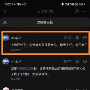 “上海严公子”1888万彩礼事件火了 后续来了