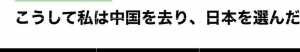 日本华人女性出言不慎 被日媒利用作为反面宣传资料