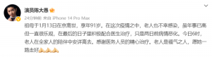 陈佩斯母亲感染新冠去世 儿子陈大愚悼念透露细节