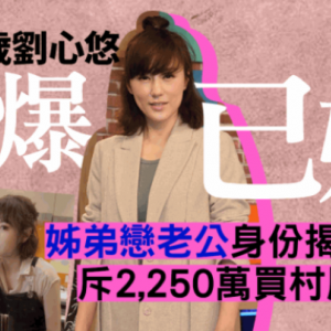 刘心悠发声承认已婚，老公被曝是打工族，她携2000万嫁妆下嫁