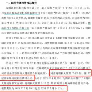突发!腾讯宣布退租 15层楼全退了!啥情况?