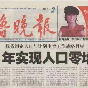 神预言？20年前中国旧报纸记录“2022年人口零增长”