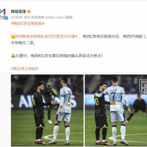 C罗梅西最后一战！巴黎圣日耳曼战胜利雅得