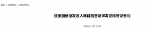 重磅! 中使馆回应恢复十年多次签证! 可免费换新签证! 赴华航班再次大增