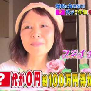 日本“省电女王” 10年没交1分钱电费 怎么做的?