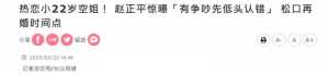 赵正平公开与小22岁空姐恋情 曾与内地女粉生娃
