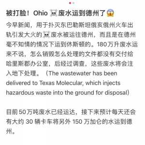 德州炸了!俄州有毒废水 被悄悄送到家门口了!