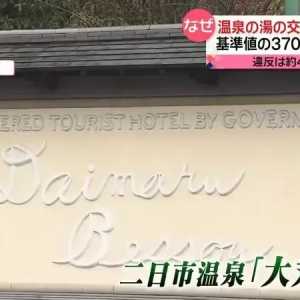 日本某百年温泉旅馆上热搜 浴池水竟一年只换过2次