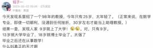 惊了!美国大学招了个中国神童教授 18岁博士毕业
