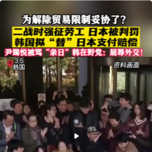 韩国与日本“历史性和解” 东亚局势现危险变化