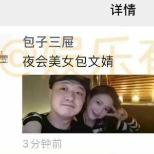 包贝尔自称酒吧夜会的美女是老婆 结果惨遭打脸