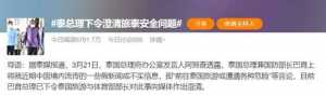 冲上热搜! 泰国警察绑架华人?! 总理紧急下令! 有人出趟国摔瘫痪