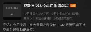 微信突然崩了!大量网友“发现异常”!紧急回应