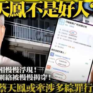 蔡天凤母女根本不是名媛！谭家的钱，大部分都...
