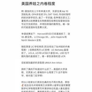 简历亮瞎眼的亚裔卷王 为何纷纷被藤校拒之门外?