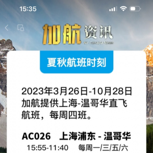 华人常坐！加拿大回国热门机型出事了！中加往返机票暴降