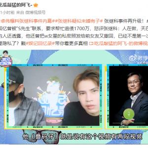 卓伟出山实锤张继科! 与富婆新女友未婚生子 生活奢侈 疑床照流出