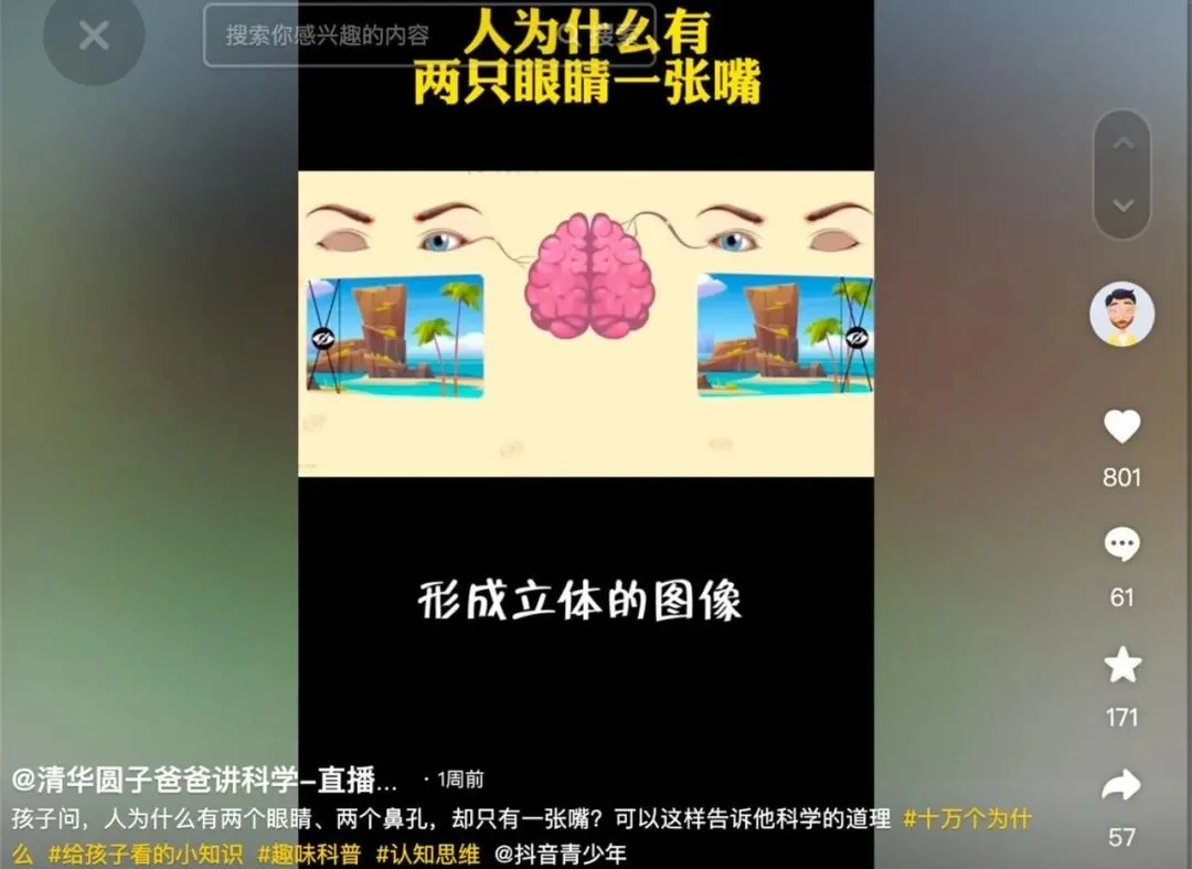 圆子爸爸在抖音上为孩子们解释人为什么有两只眼睛一张嘴