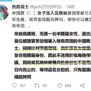 陆媒:洋奴造谣中国女孩被乌军生擒受虐 结局反转