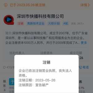 一代人的回忆!曾风靡全国的快播公司宣告破产!