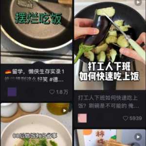“95后”下班用剪刀剪菜做饭，如何看待“做饭糊弄学” ?