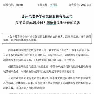72岁豪门大佬去世！罕见父子内斗终落幕?
