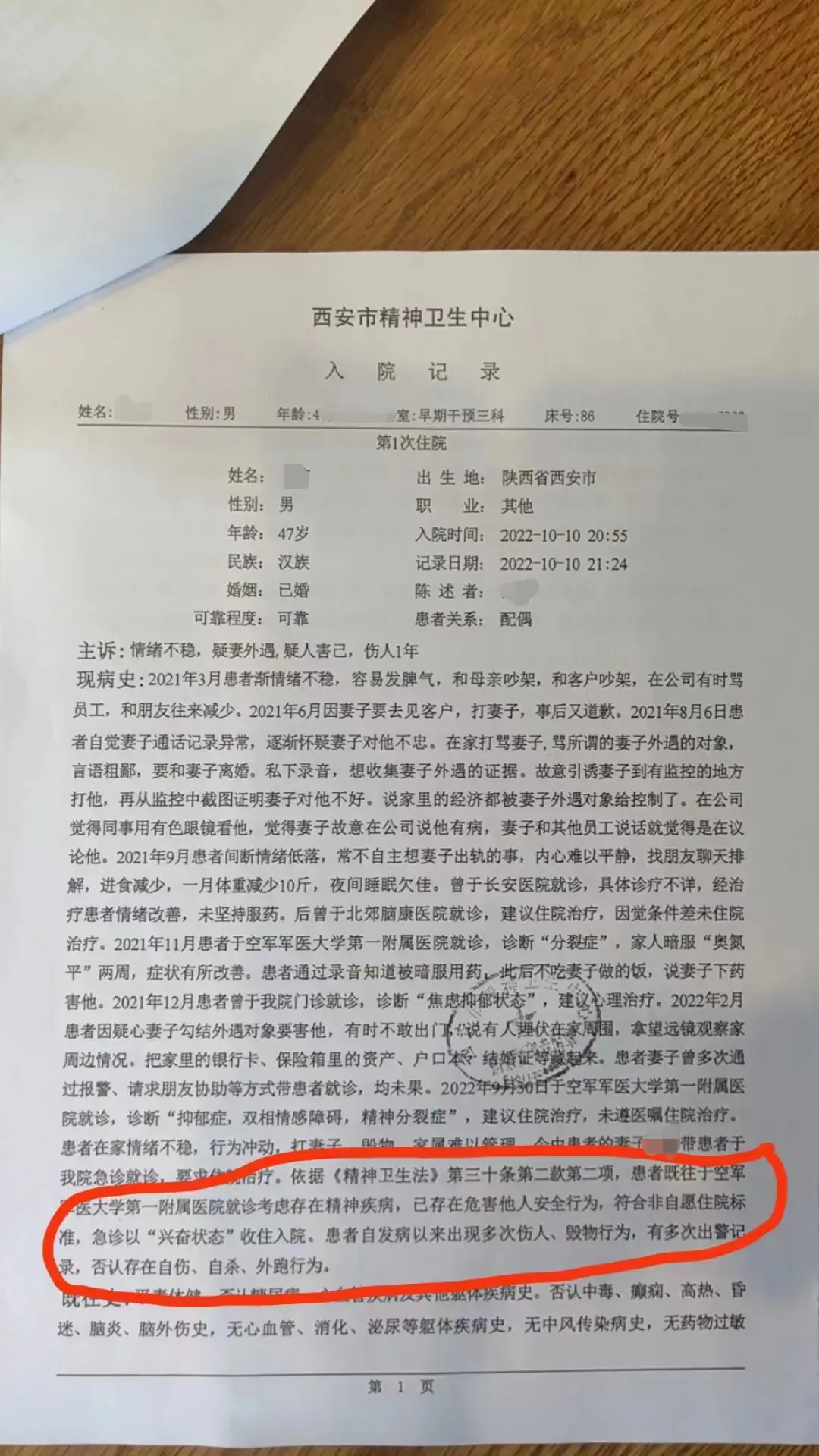 刘华被送精神病院的入院诊断记录 图/受访者提供