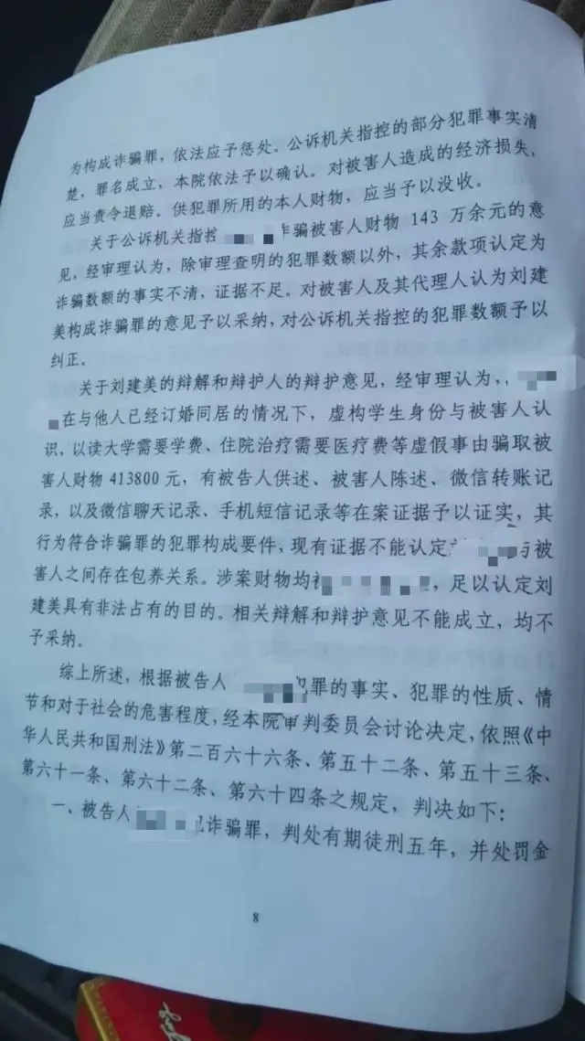 法院经审理认为，除查明的犯罪数额以外，其余款项认定为诈骗数额的事实不清，证据不足。图/受访者提供