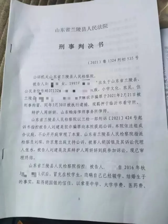 刘某某因犯诈骗罪，被判处有期徒刑五年。图/受访者提供