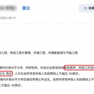 年薪 12 万的博士后，在中国成了好工作的标配