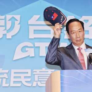 郭台铭宣布参选2024总统“必须下架民进党”