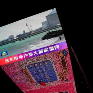 中国发布虚假信息：日本为排核投700亿“公关费用”？