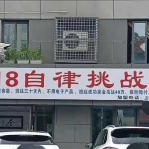 成都一企业办比赛:35天不用电子产品奖40万元