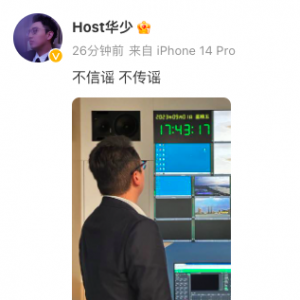 被带走调查？主持人华少发6个字回应传闻