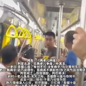"地铁判官"火了! 大爷大妈吵不休 他一巴掌做出“判决”