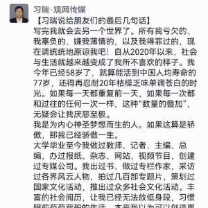 中国知名媒体人传跳楼身亡 遗愿引共鸣