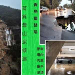 受五百年一遇暴雨加深圳排洪 香港成泽国
