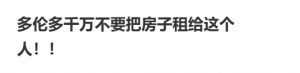 多大中国女留学生被房东曝光：出门光鲜亮丽！房间脏到令人发指！