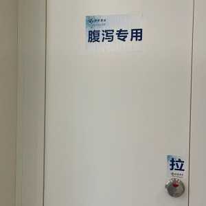 北京高校特设“腹泻专用”厕所隔间 网民好奇+盛赞