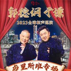 小儿子曝光郭德纲澳洲4000平豪宅 网友炸锅