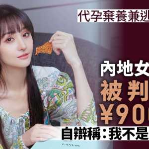 女星郑爽被判偿还逾9千万 自辩：我不是劣迹艺人