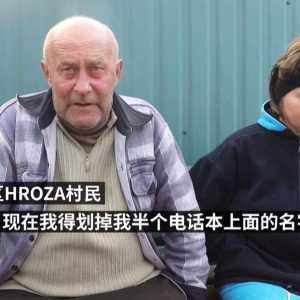 导弹致乌克兰村庄几近灭村, 震惊联合国人权高专办