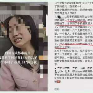 成都初中生用红领巾上吊 家长指校方宣称失踪封锁消息