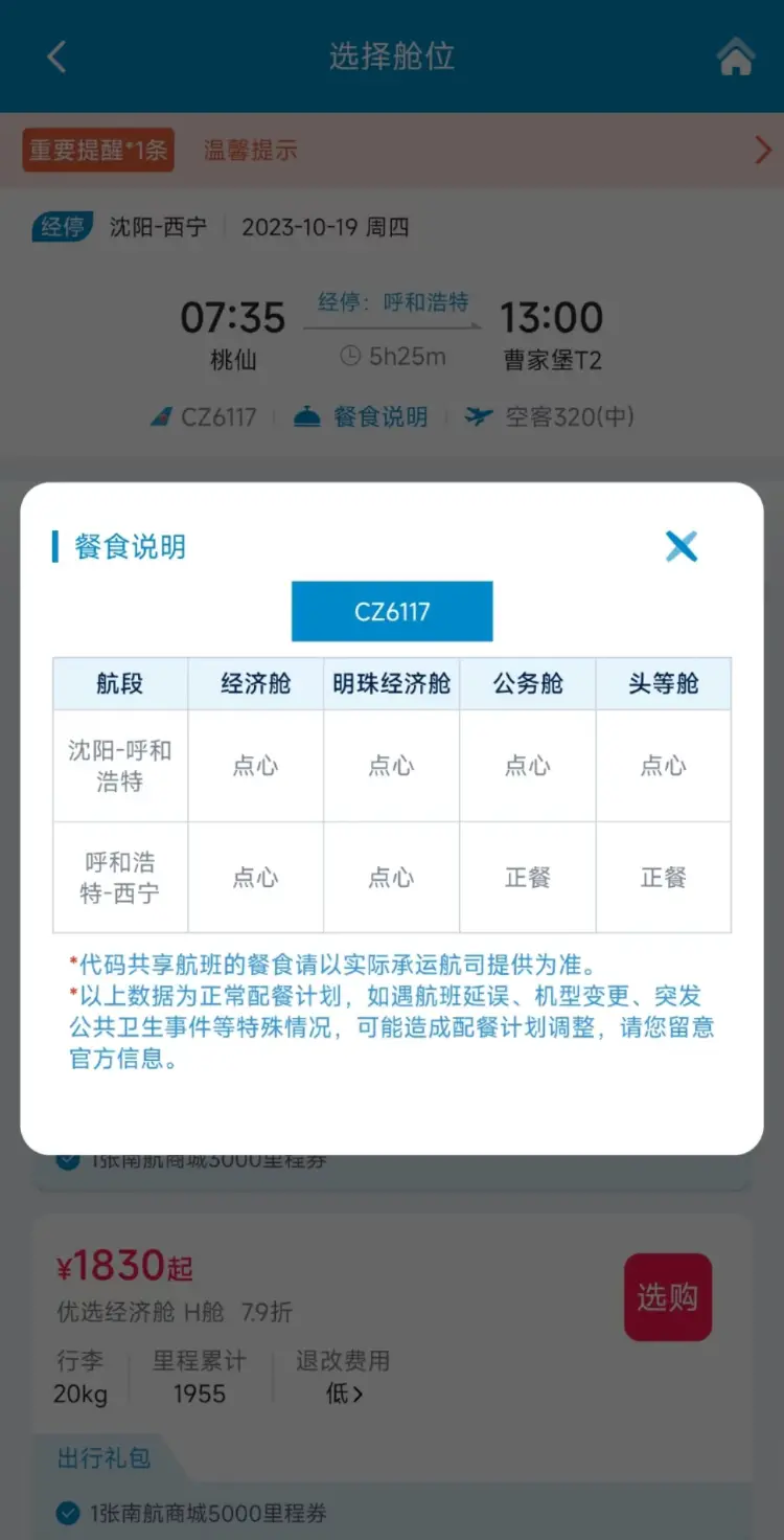 南航客服表示白菜叶是加热时防止点心被烤糊。“峰哥亡命天涯”微博